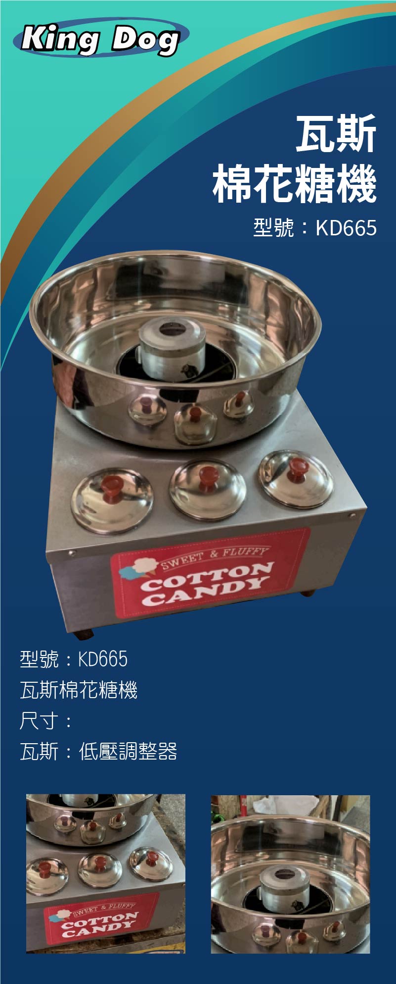 瓦斯棉花糖機