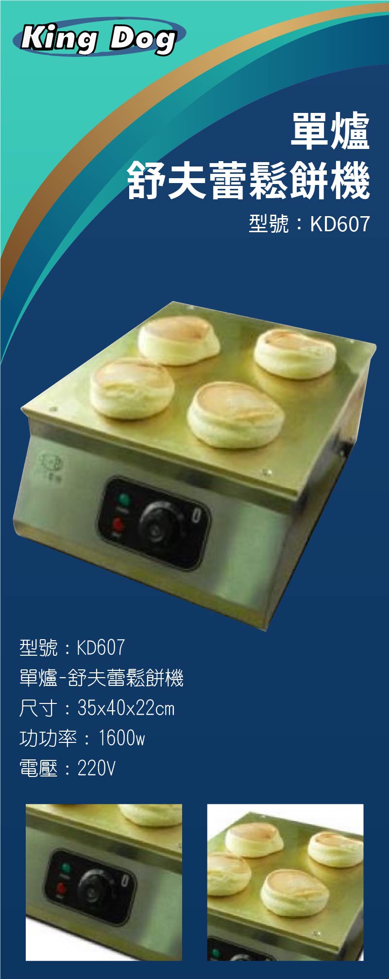 單爐-舒夫蕾鬆餅機