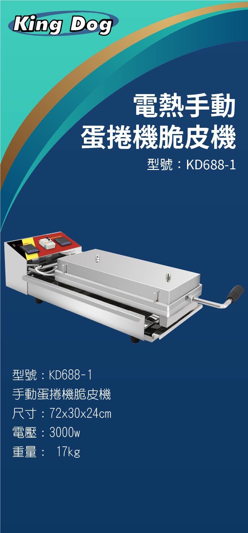 手動蛋捲機脆皮機