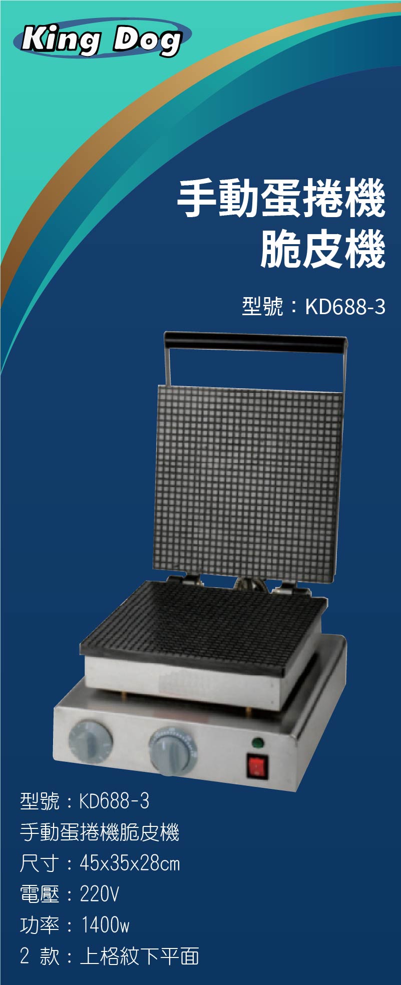 手動蛋捲機脆皮機