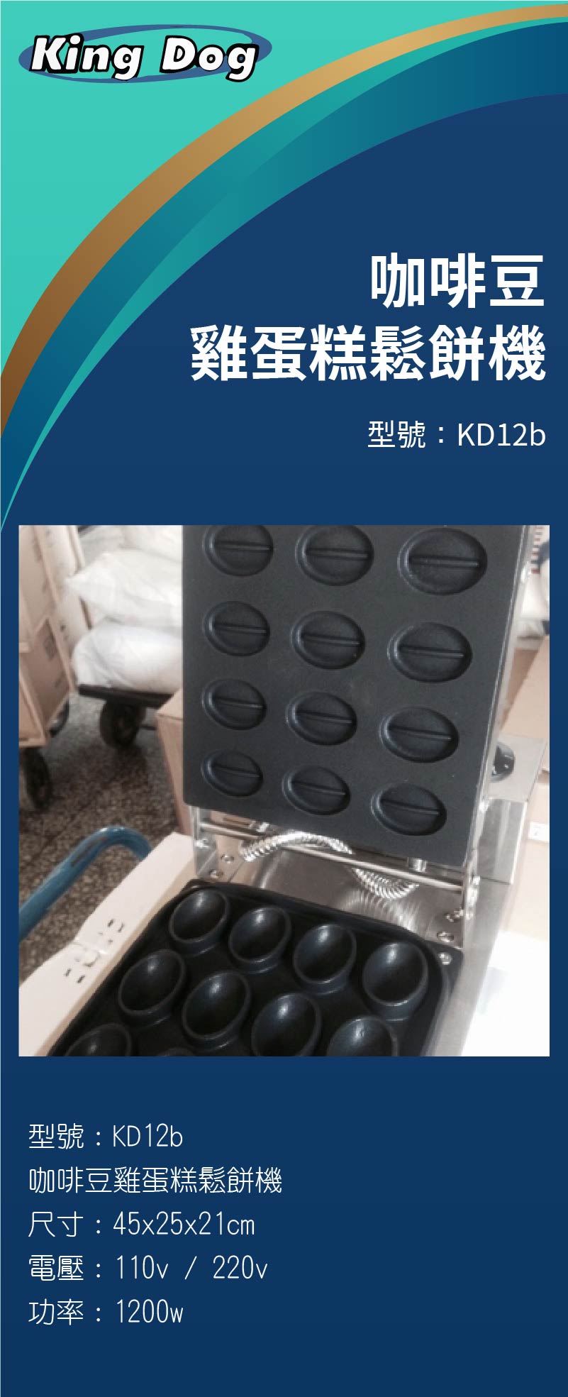咖啡豆雞蛋糕鬆餅機