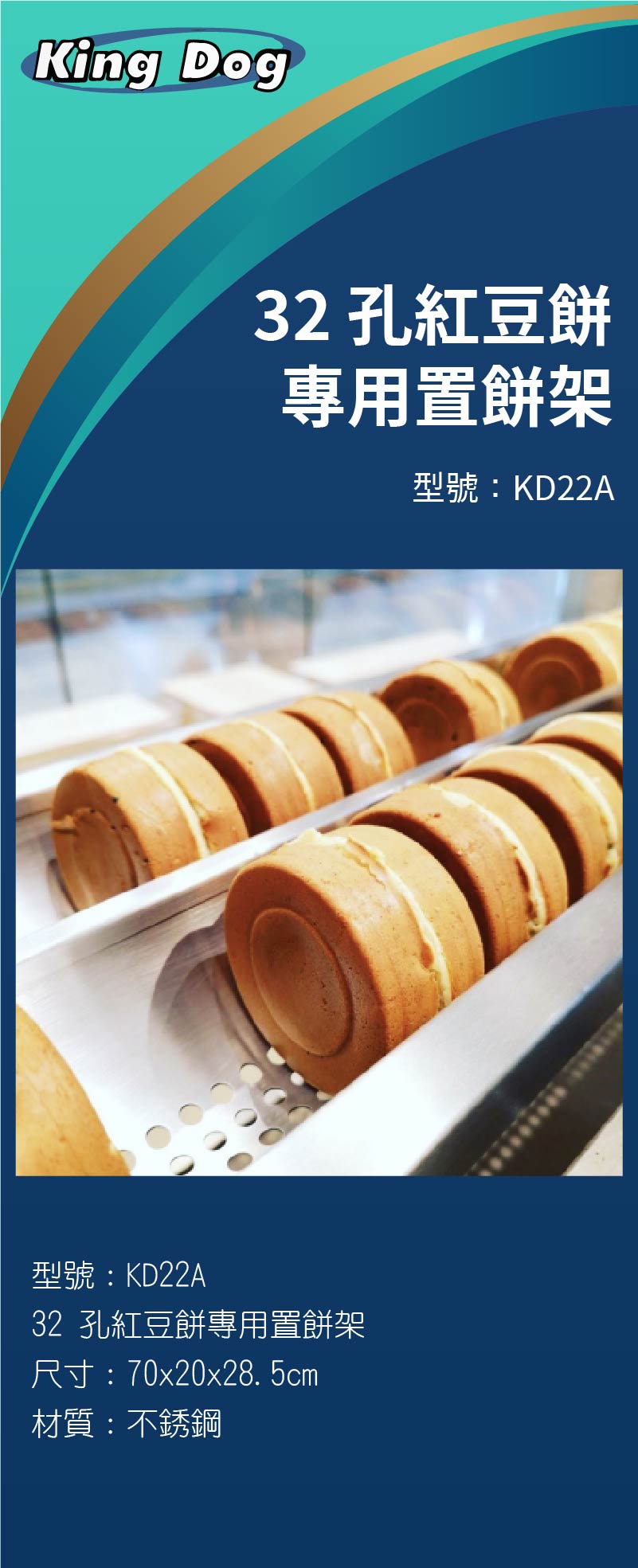 32 孔紅豆餅專用置餅架