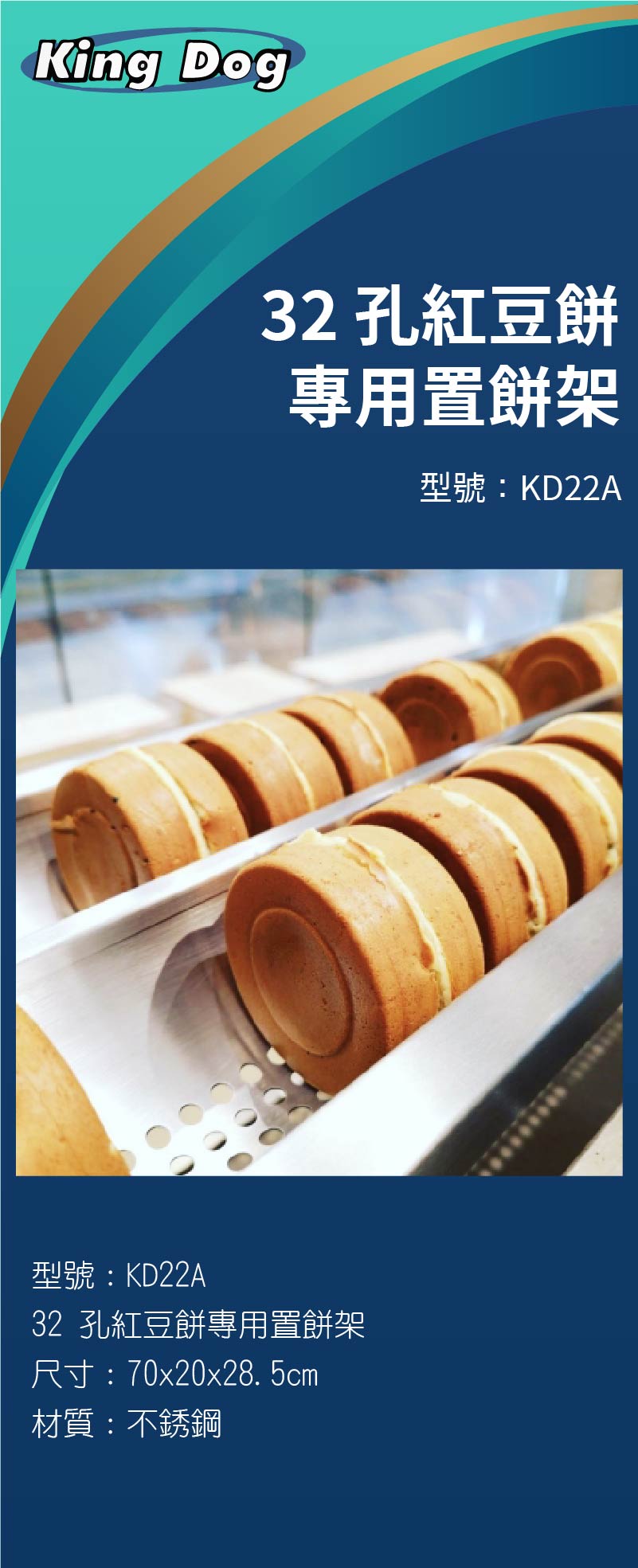 32 孔紅豆餅專用置餅架