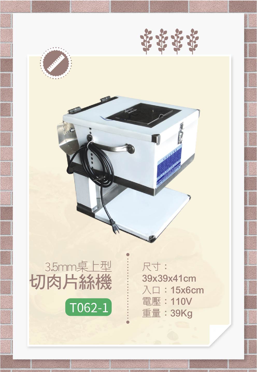 桌上型切肉片、絲機