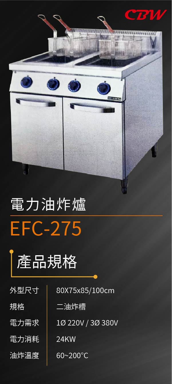 電力油炸爐