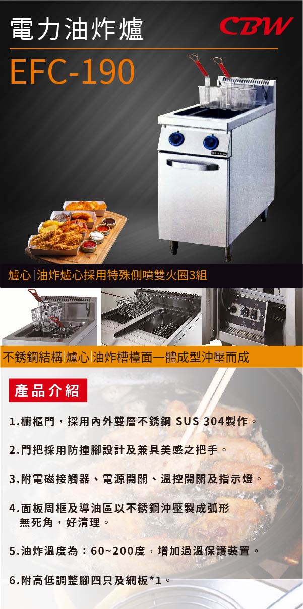電力油炸爐