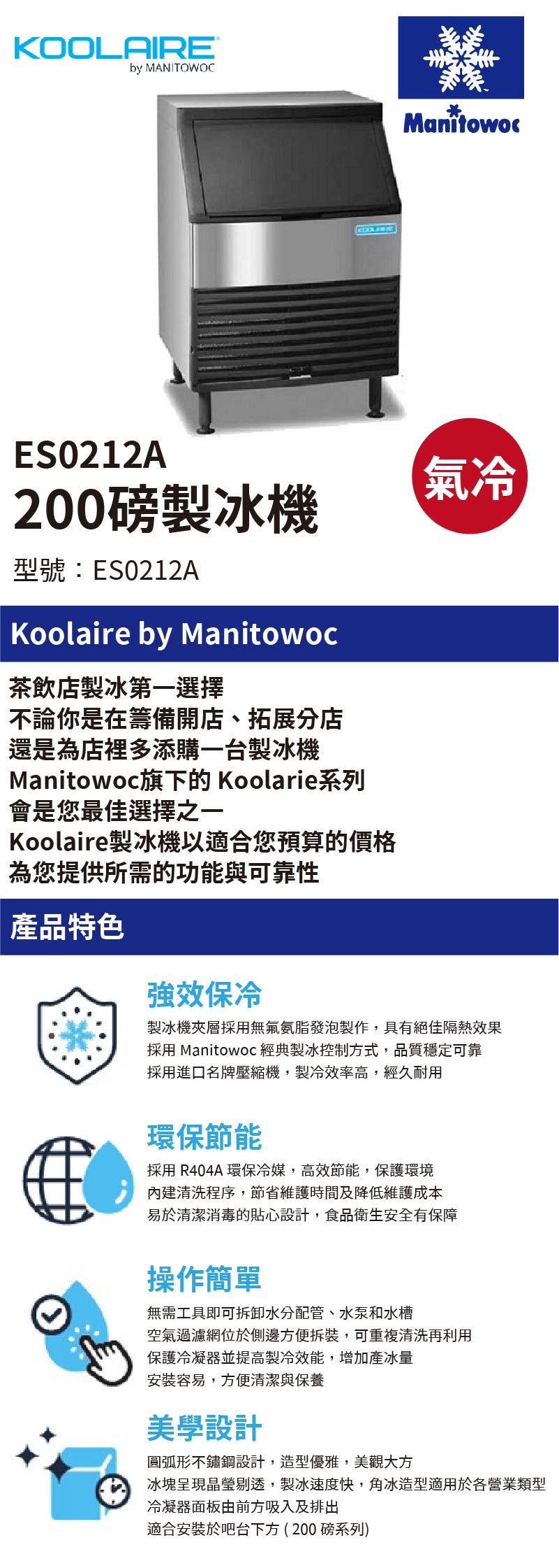 200磅製冰機
