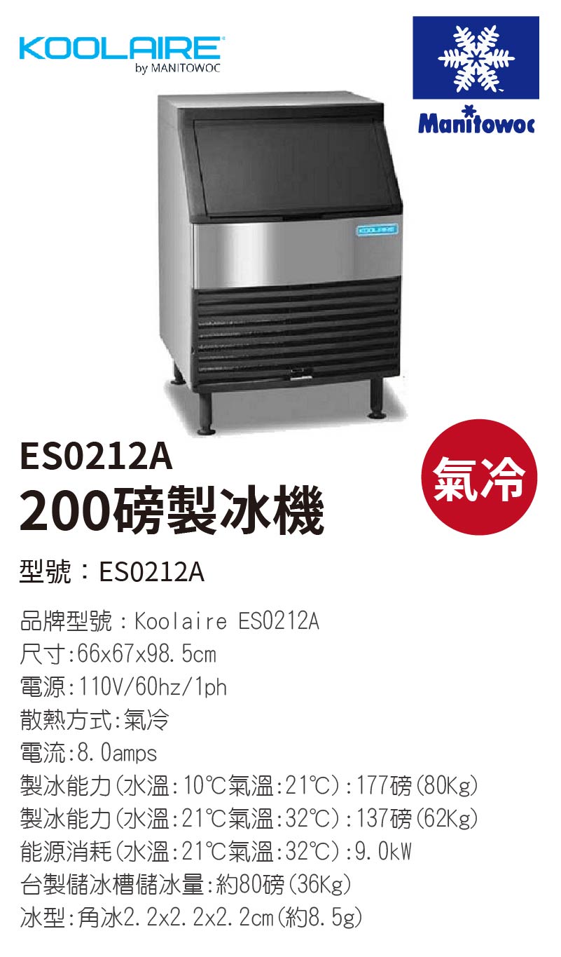 200磅製冰機