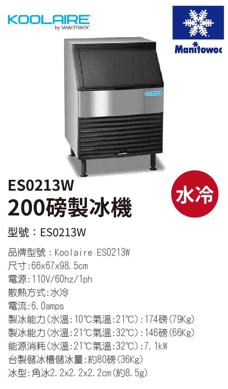 200磅製冰機