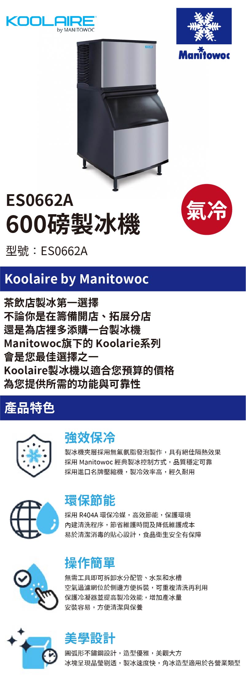 600磅製冰機
