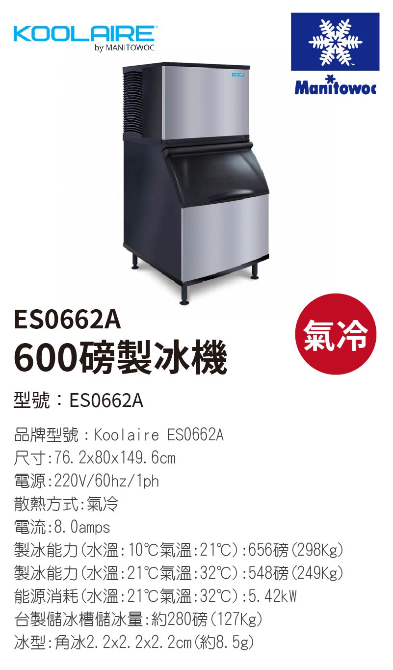 600磅製冰機