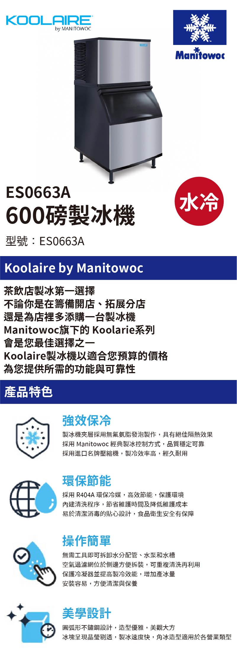600磅製冰機