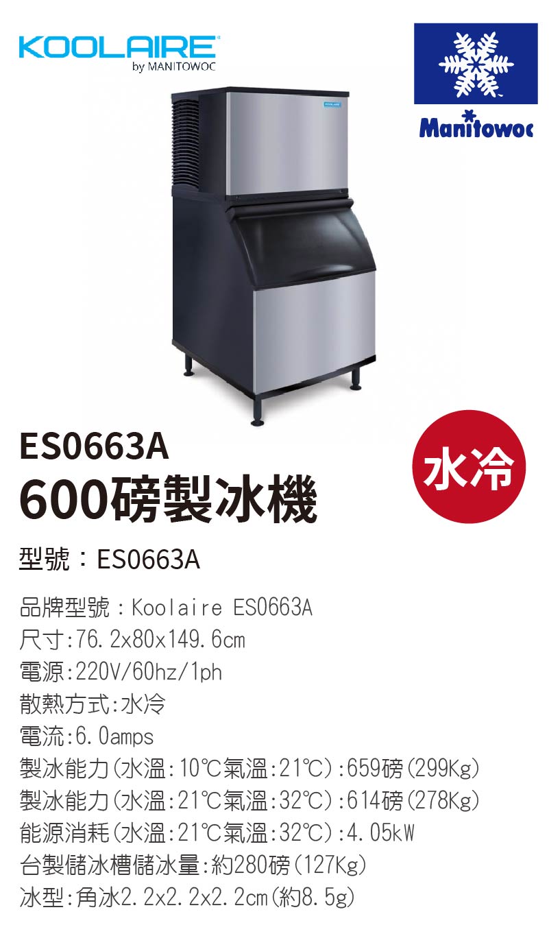 600磅製冰機