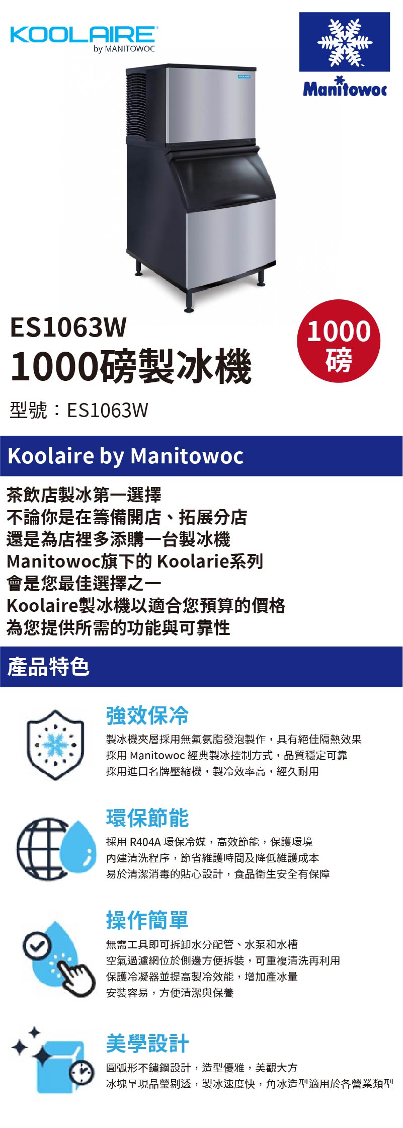 1000磅製冰機