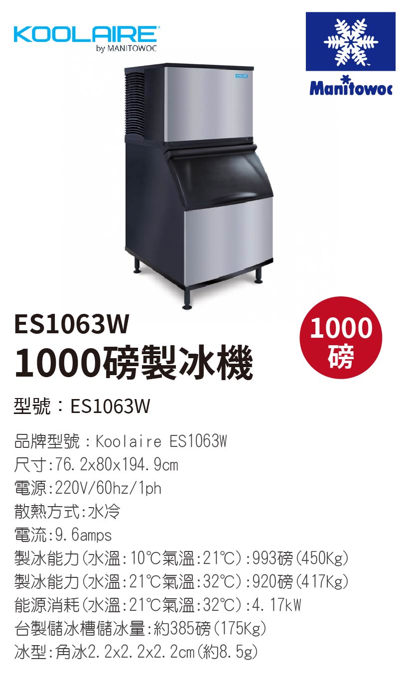 1000磅製冰機