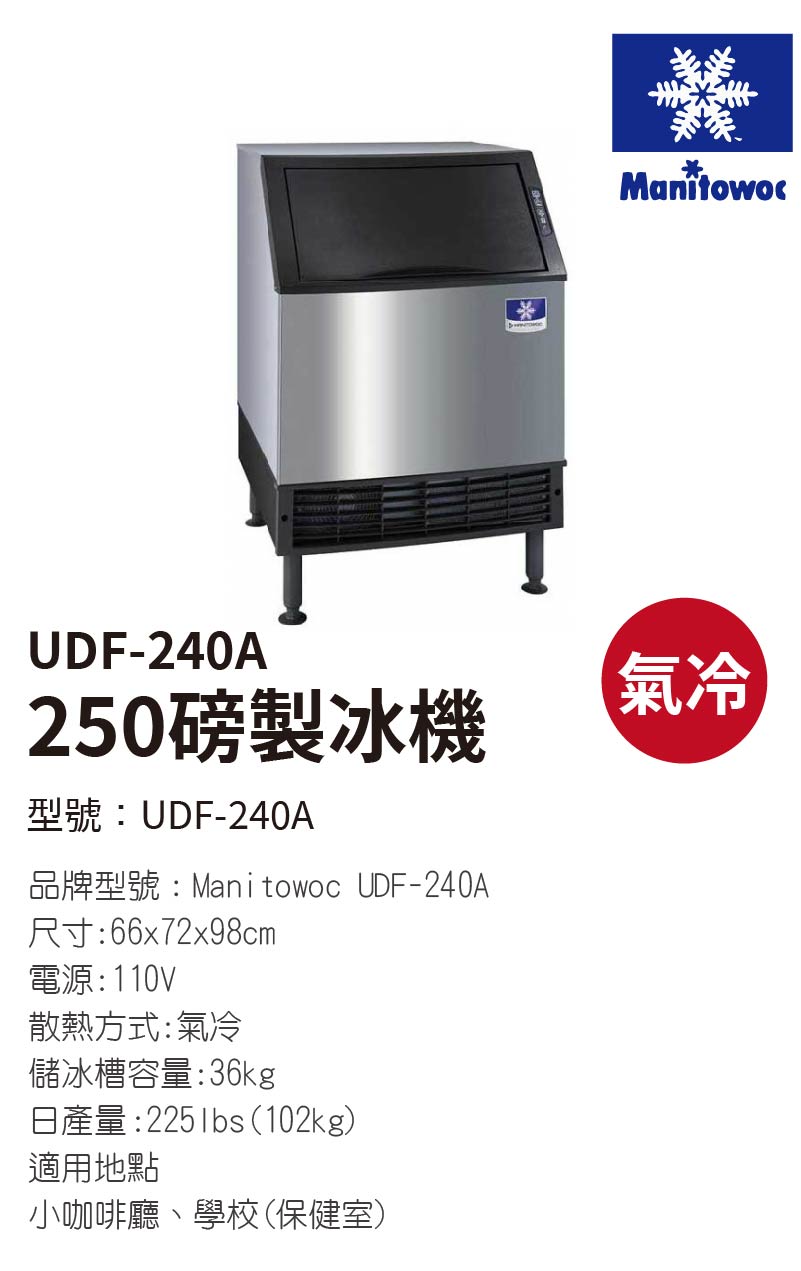 250磅製冰機