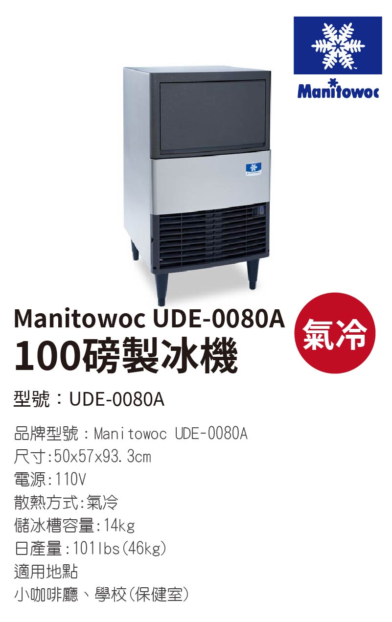 100磅製冰機
