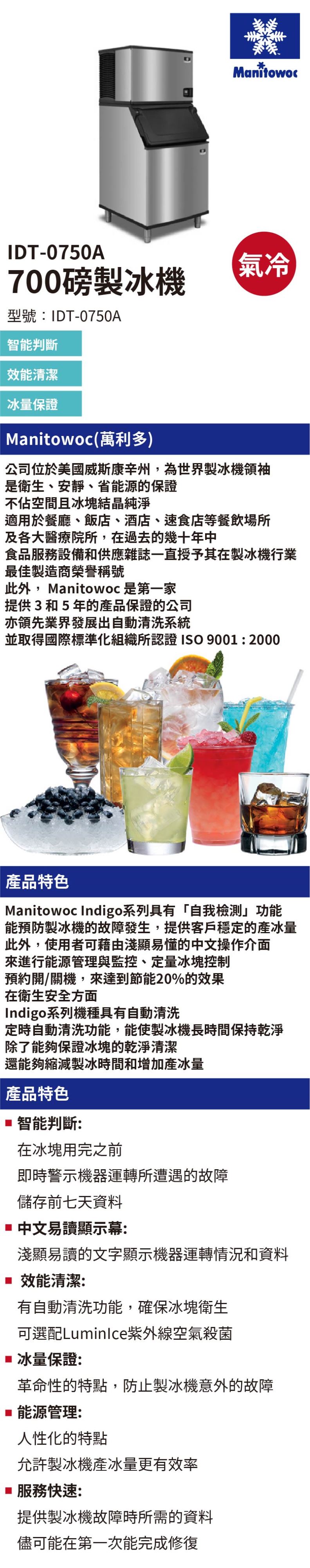 ​700磅製冰機