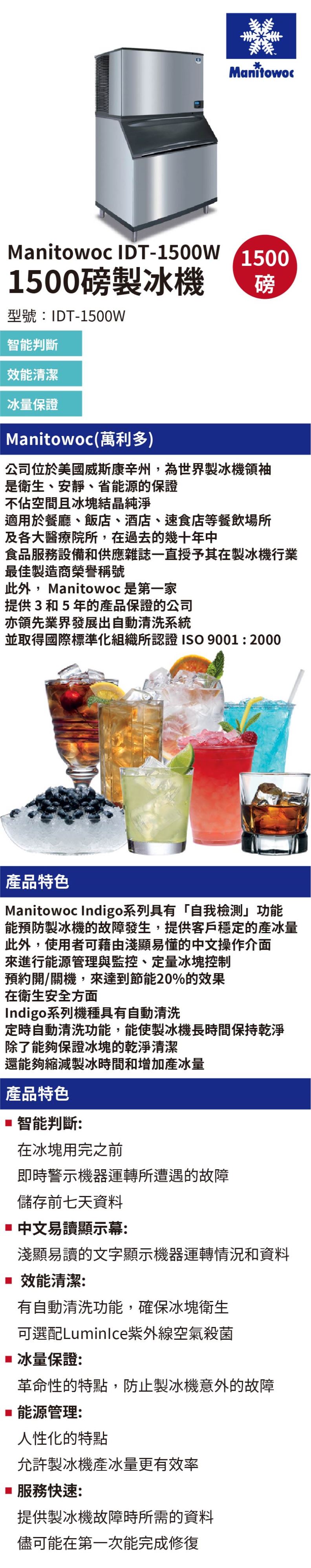 1500磅製冰機