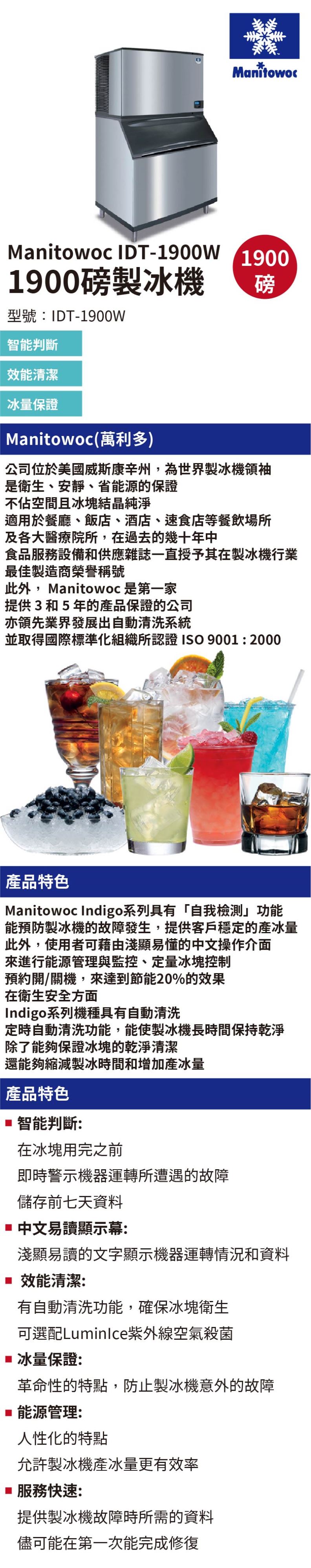 1900磅製冰機