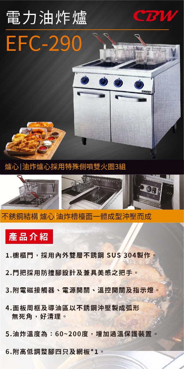 電力油炸爐