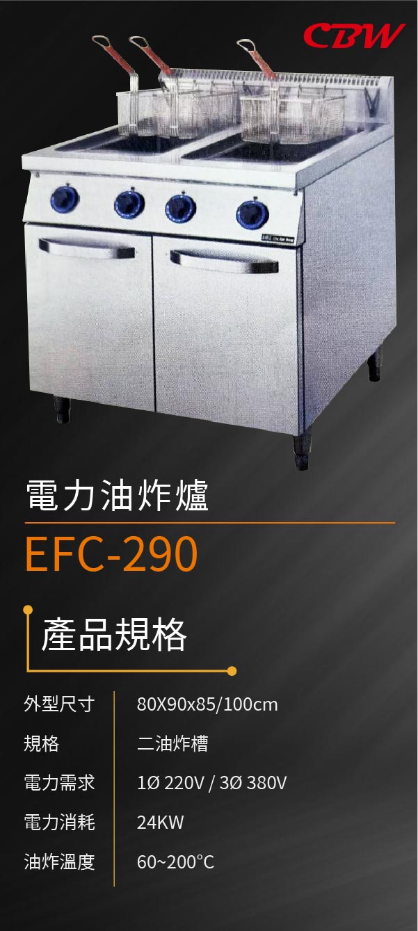 電力油炸爐