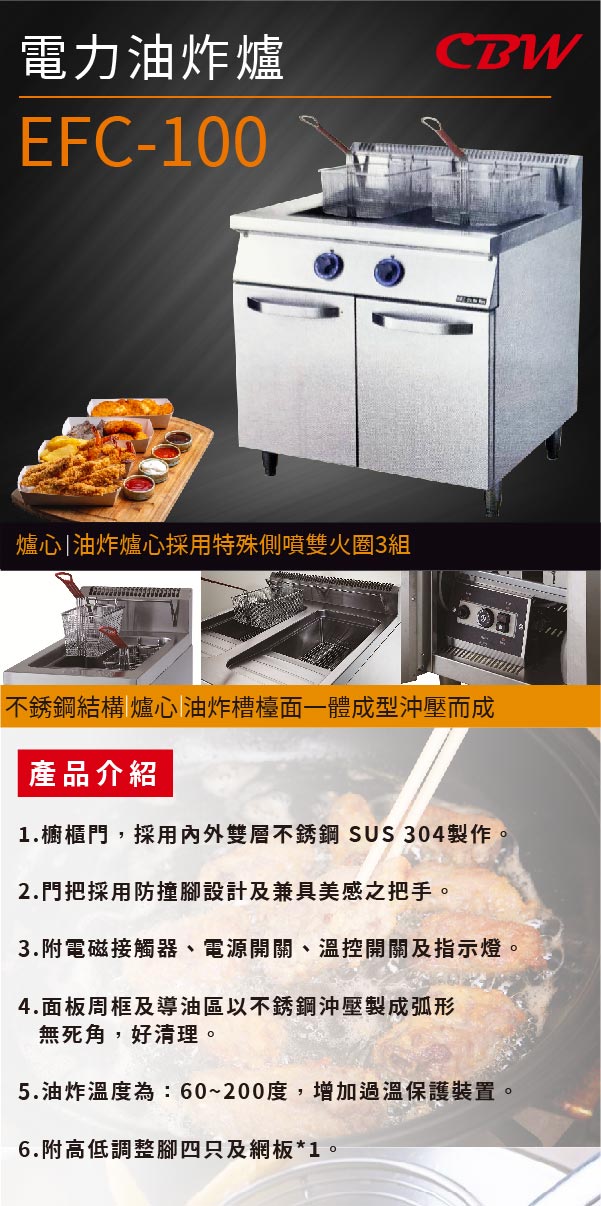 電力油炸爐