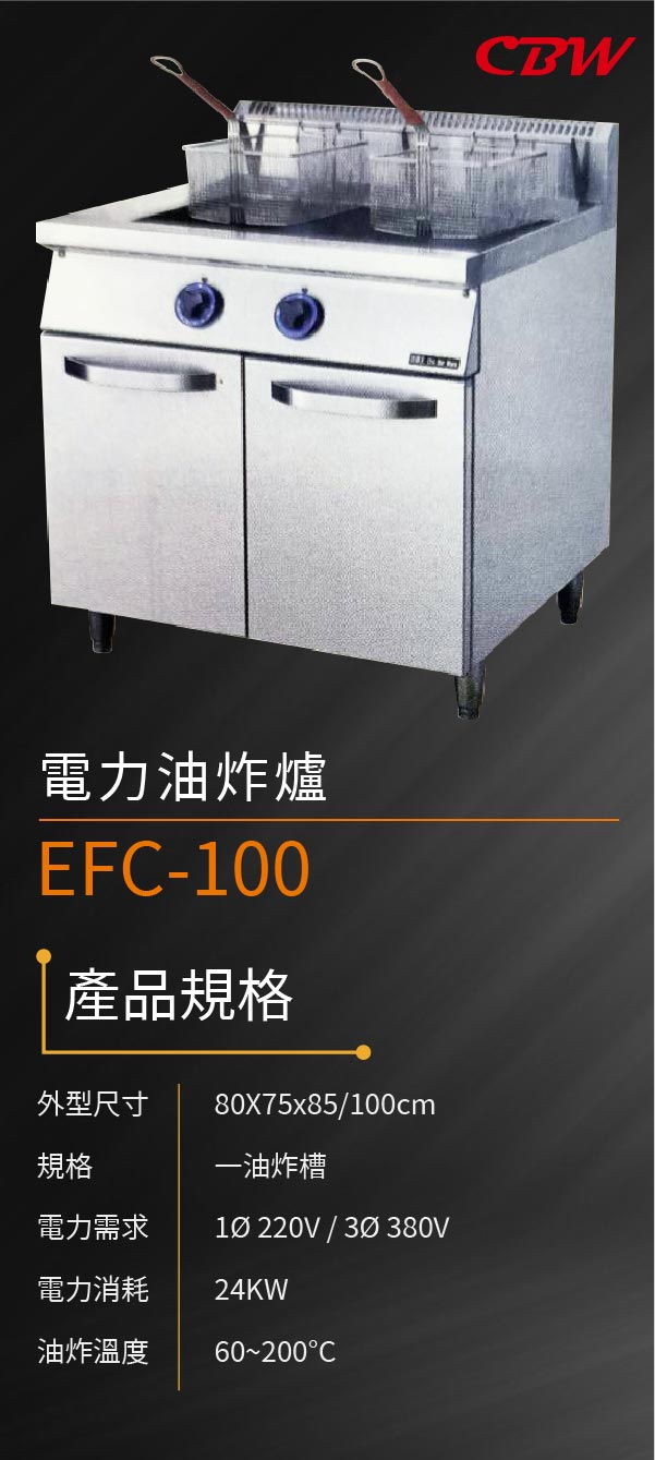 電力油炸爐