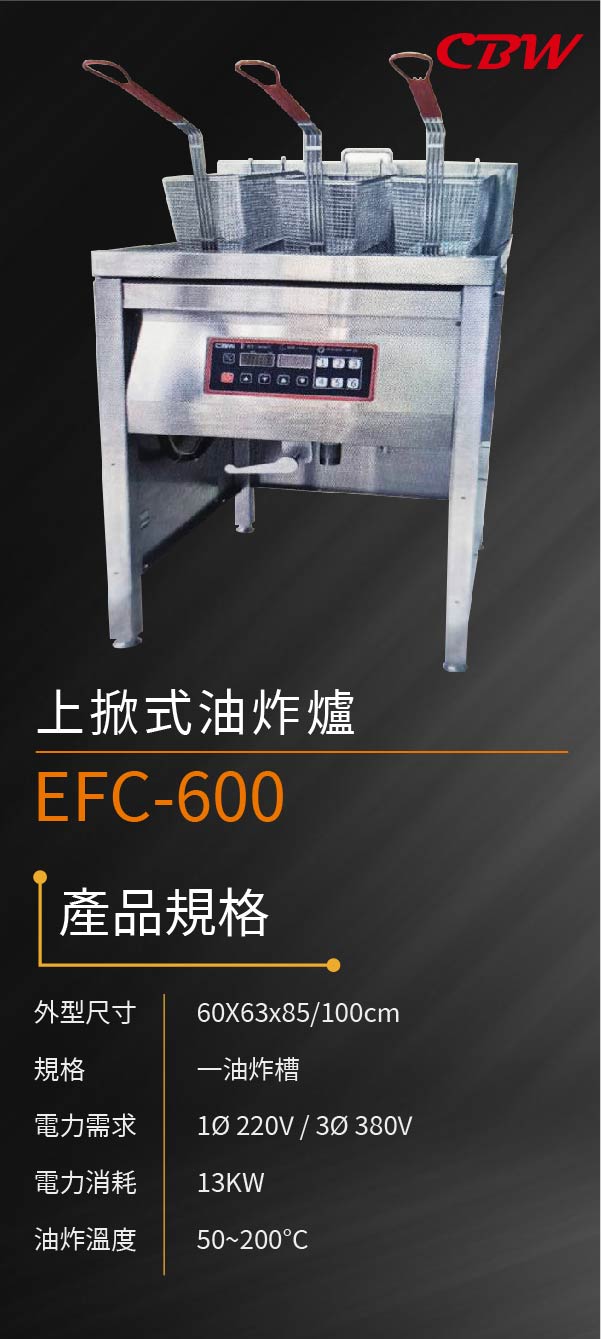 電力油炸爐