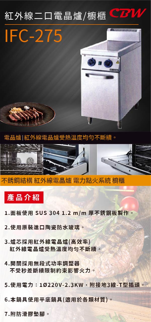 紅外線二口電晶爐/櫥櫃