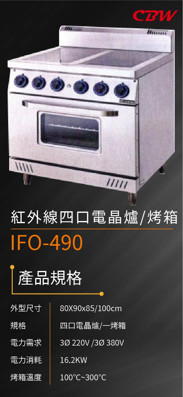 紅外線四口電晶爐/烤箱