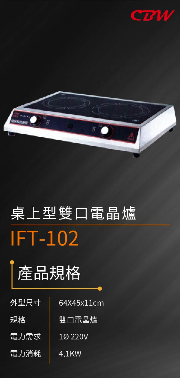 桌上型雙口電晶爐