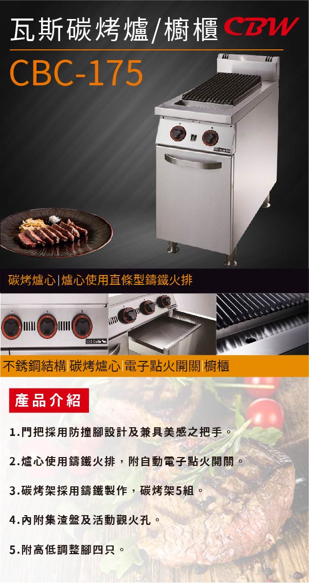 瓦斯碳烤爐/櫥櫃