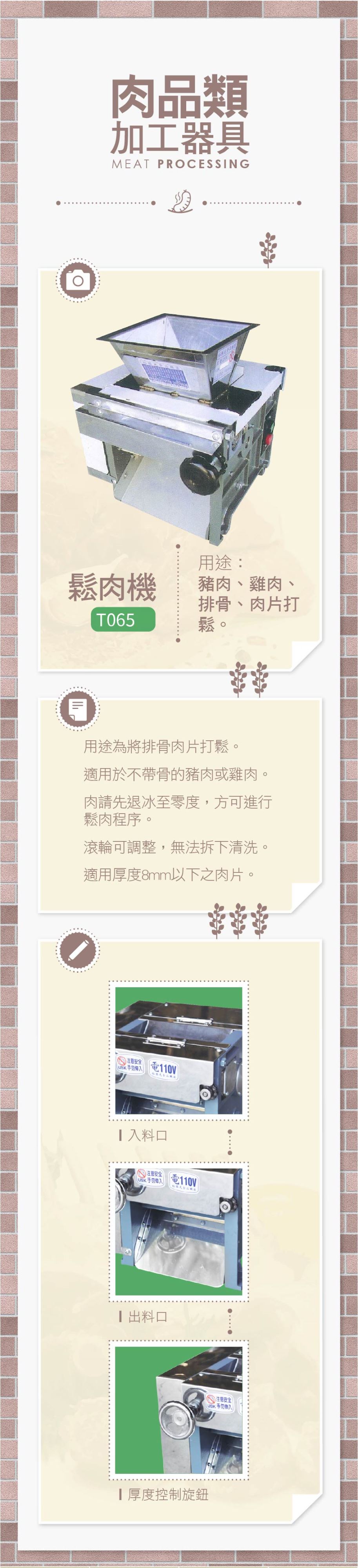 鬆肉機