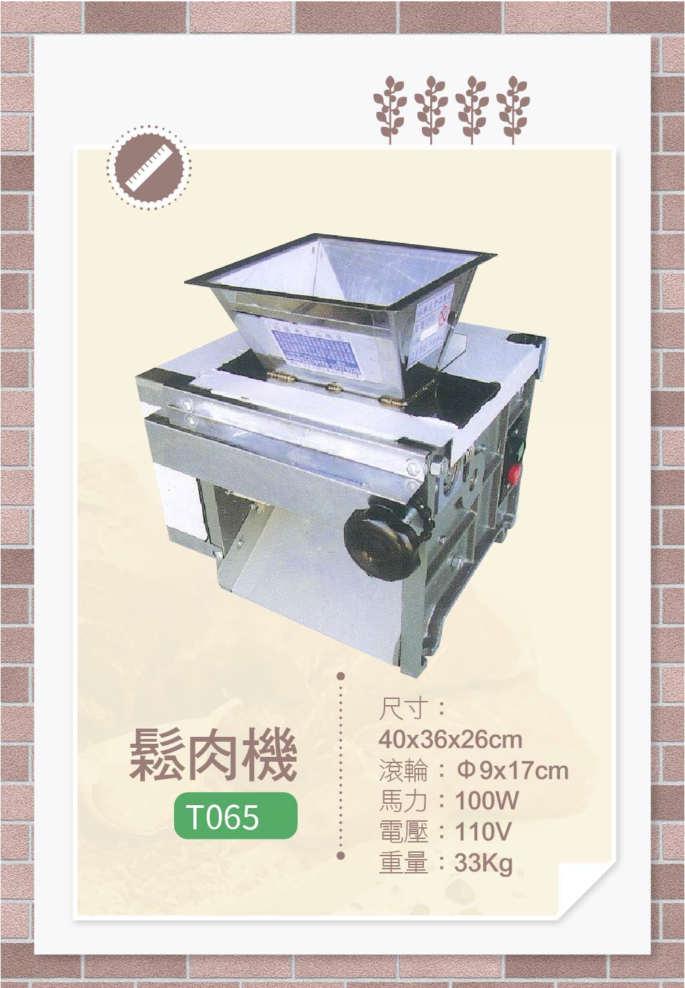 鬆肉機