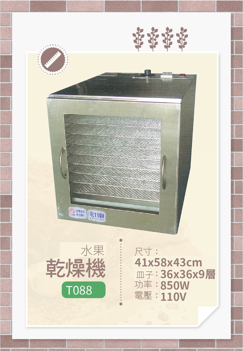 水果乾燥機