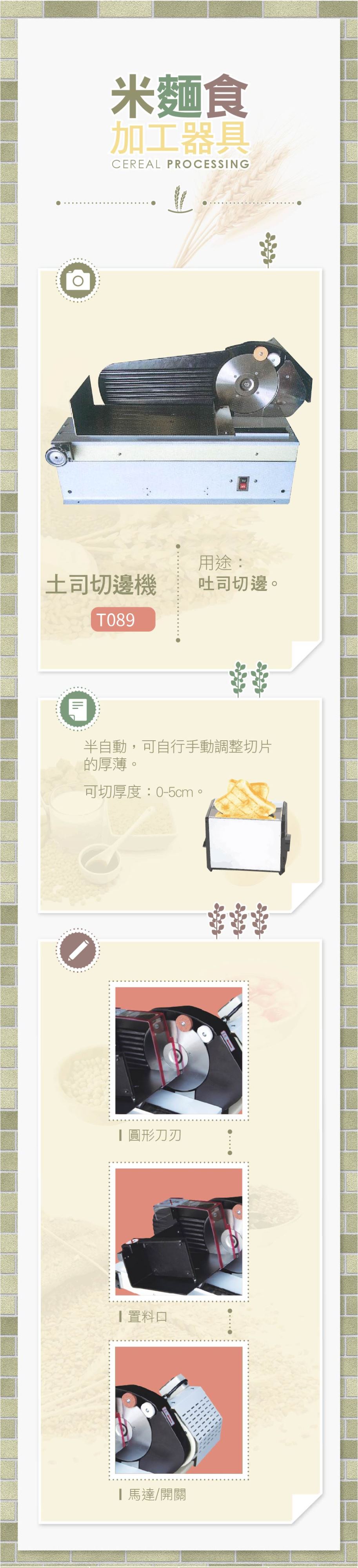 吐司切邊機