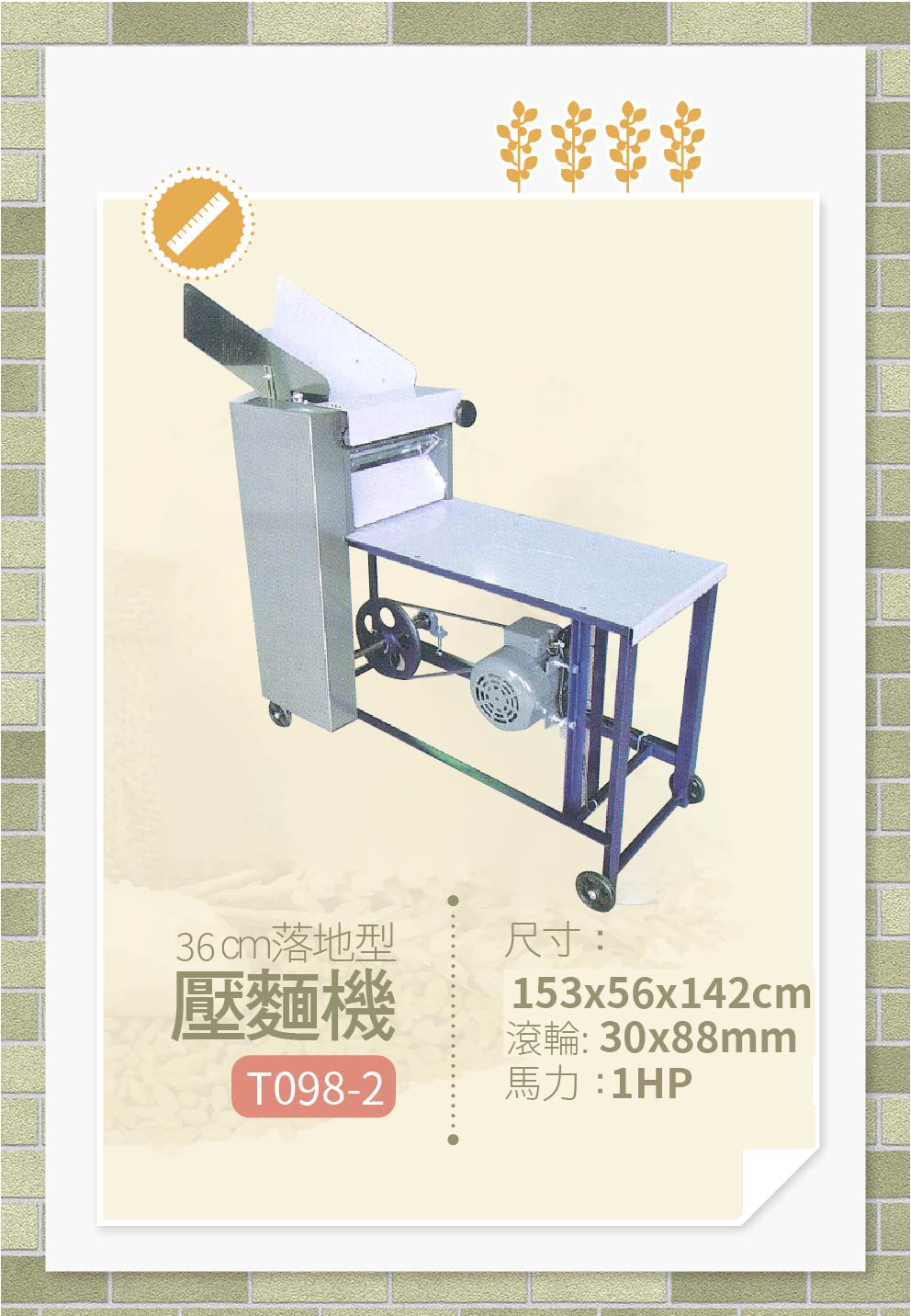 落地型壓麵機