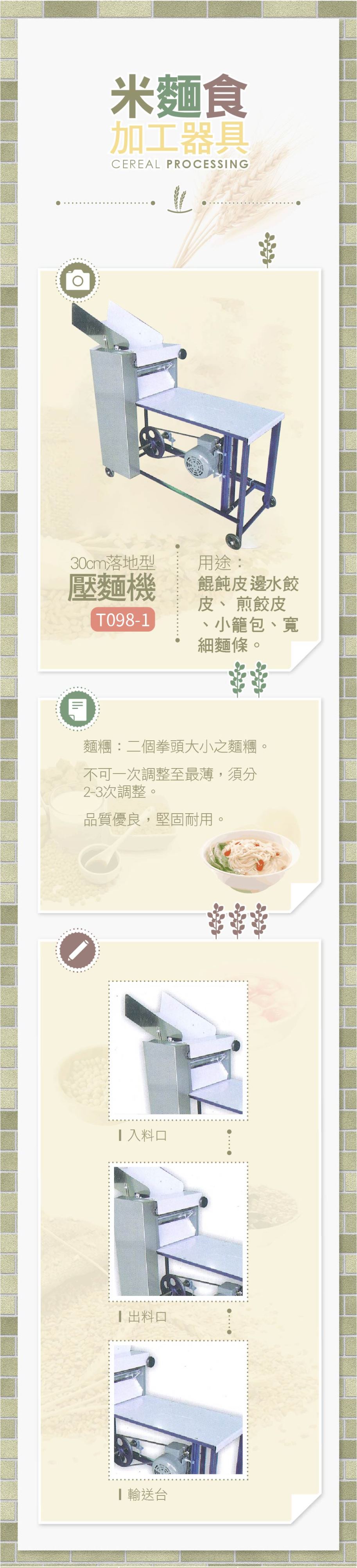 落地型壓麵機