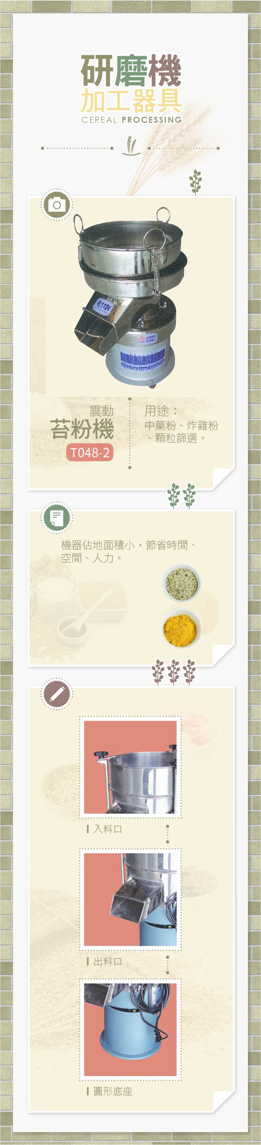 45cm振動苔粉機