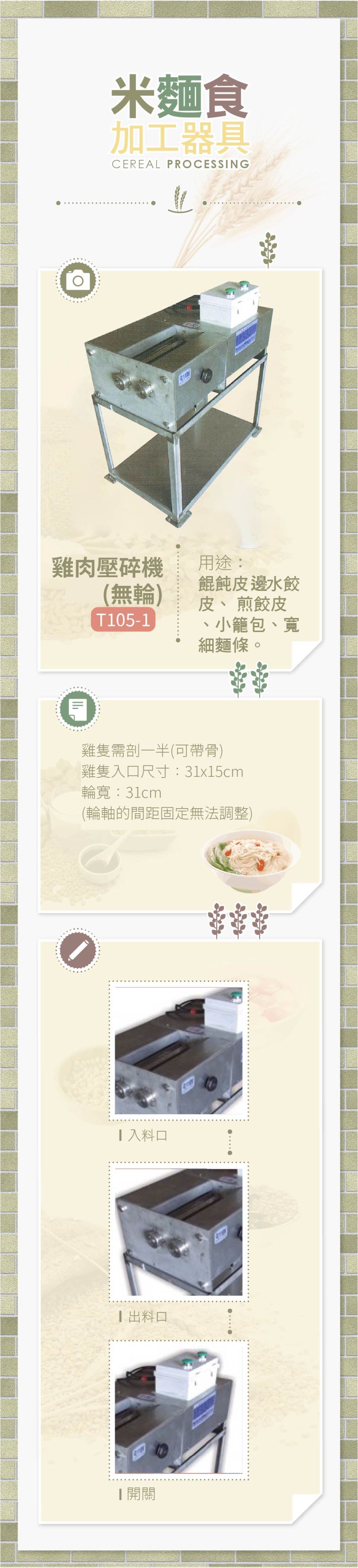 雞肉壓碎機