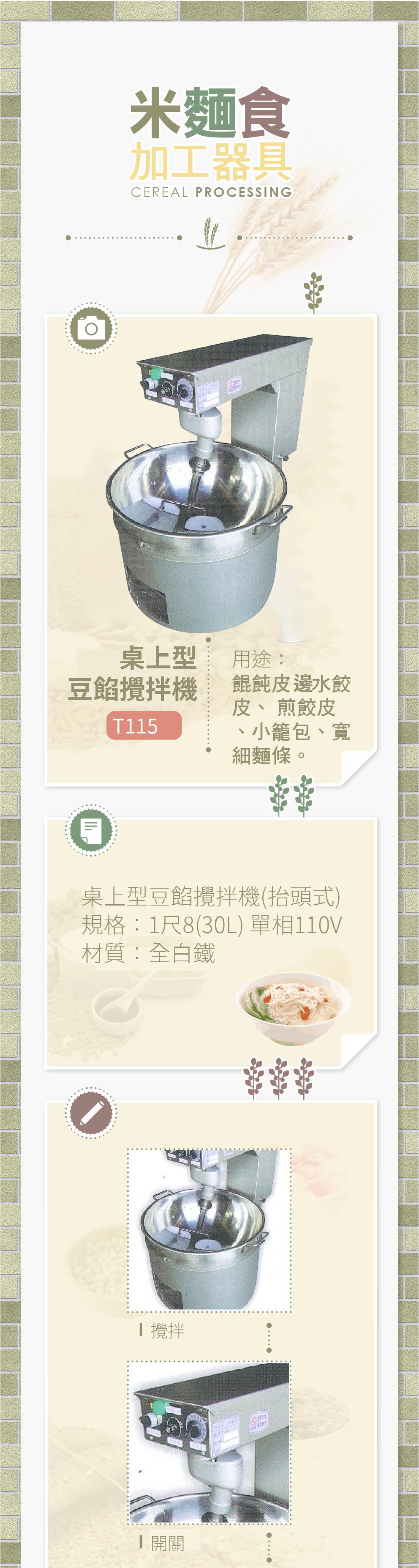 桌上型豆餡攪拌機