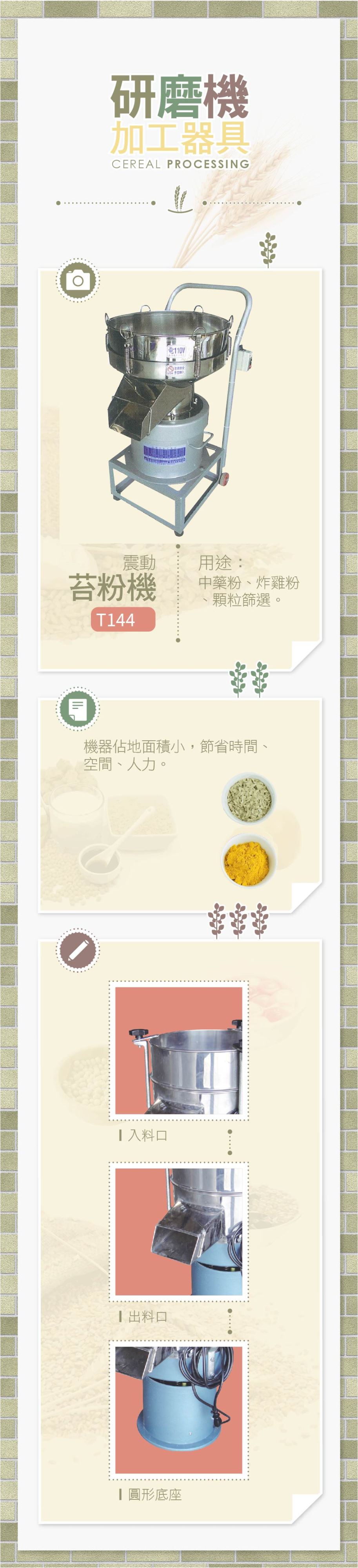 大型苔粉機