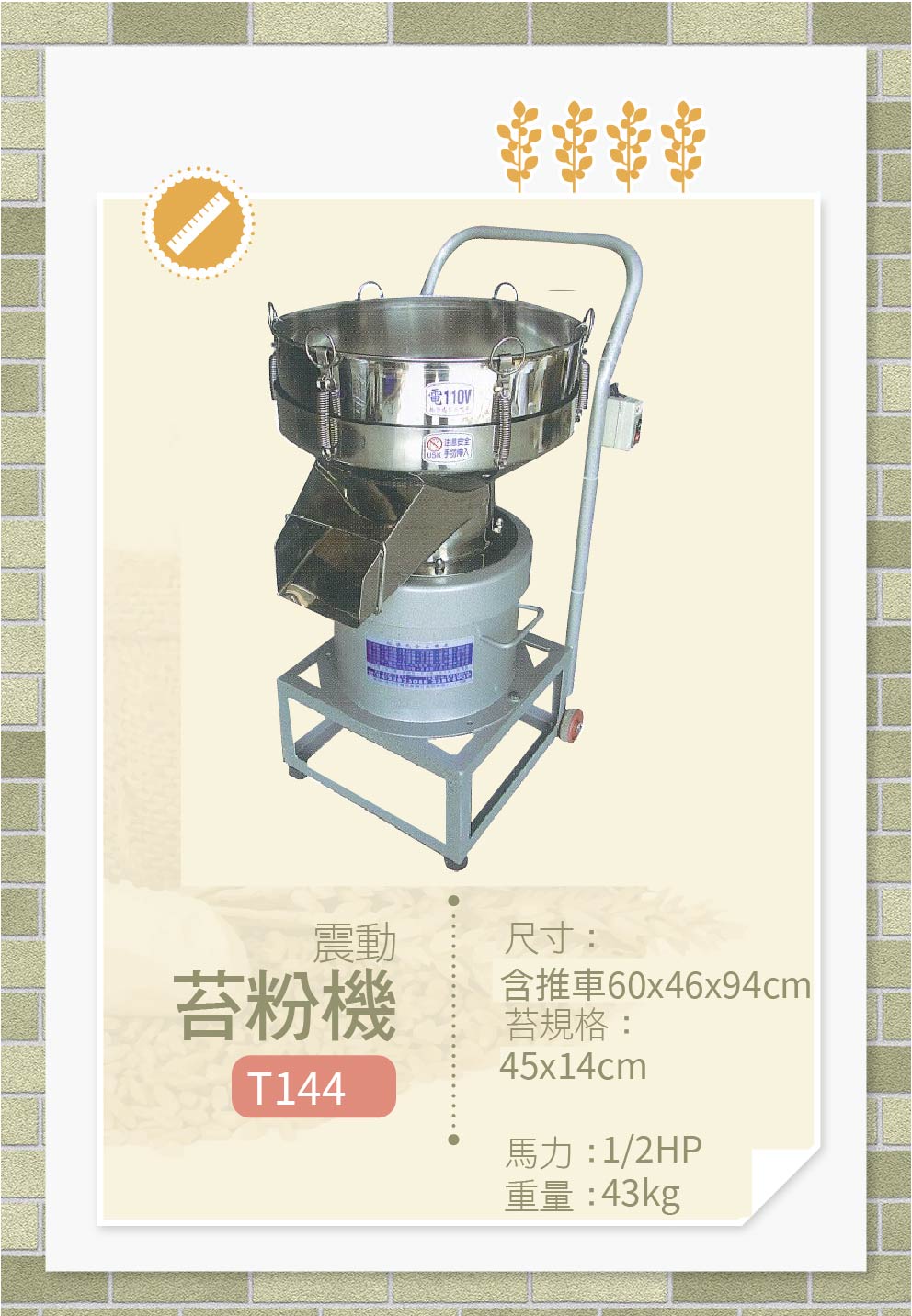 大型苔粉機