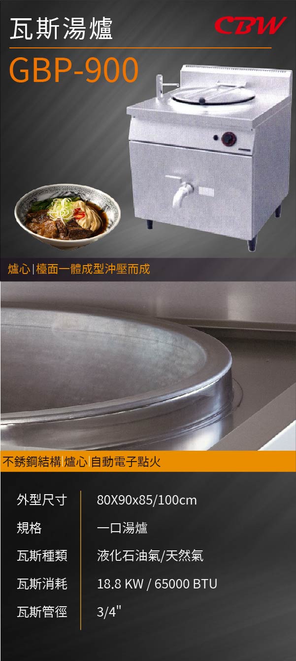 瓦斯湯爐