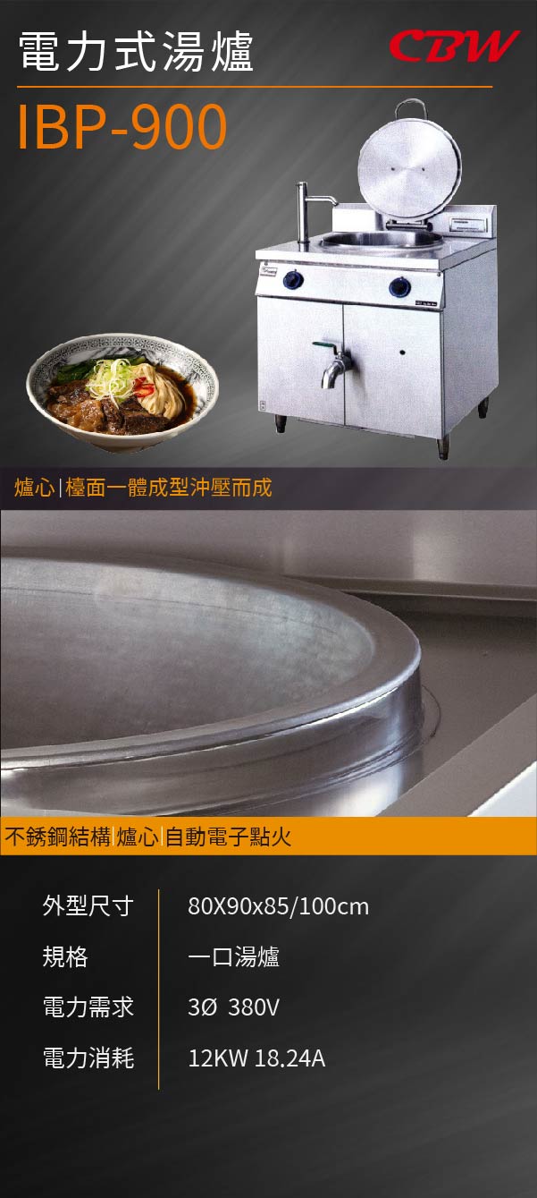 電力式湯爐