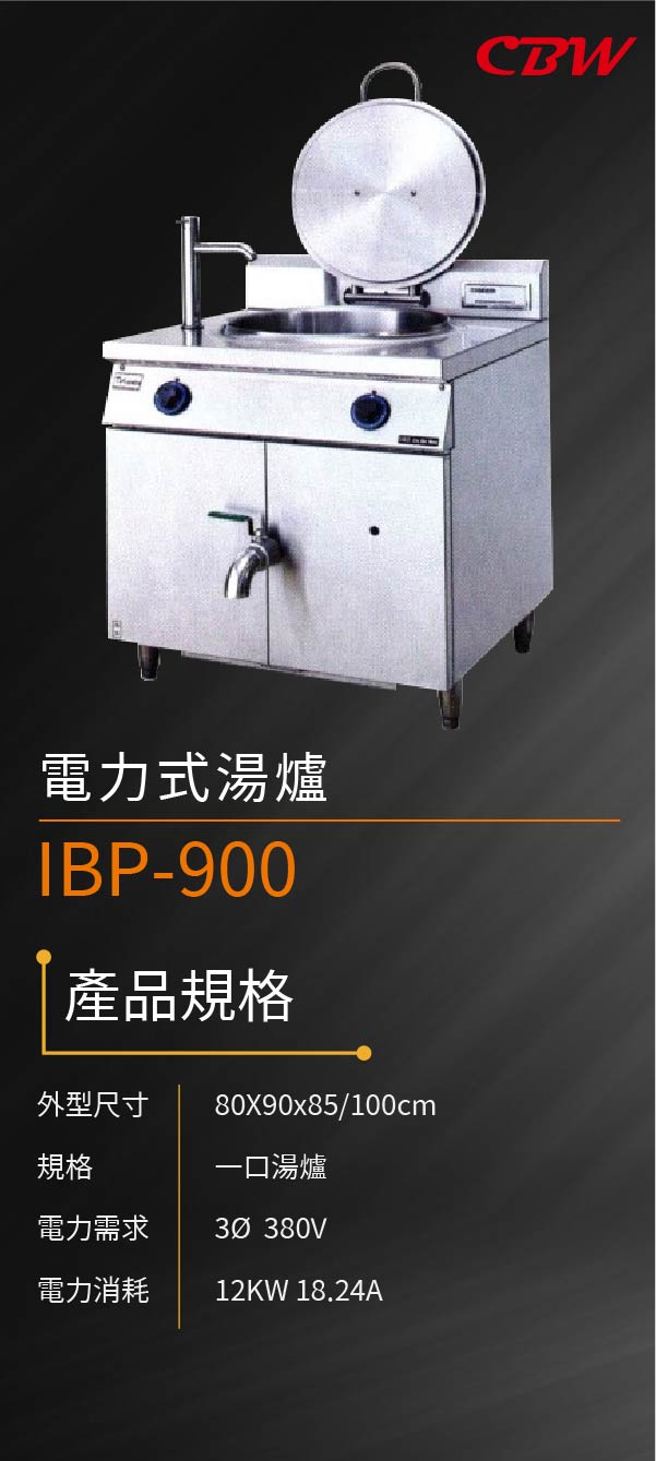電力式湯爐