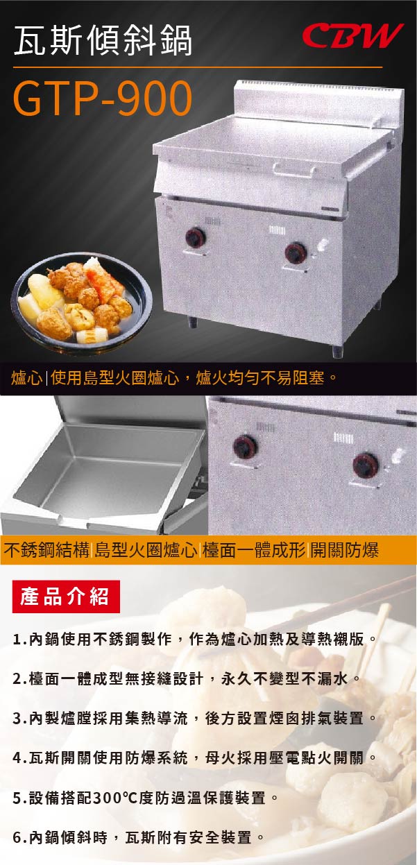 瓦斯傾斜鍋