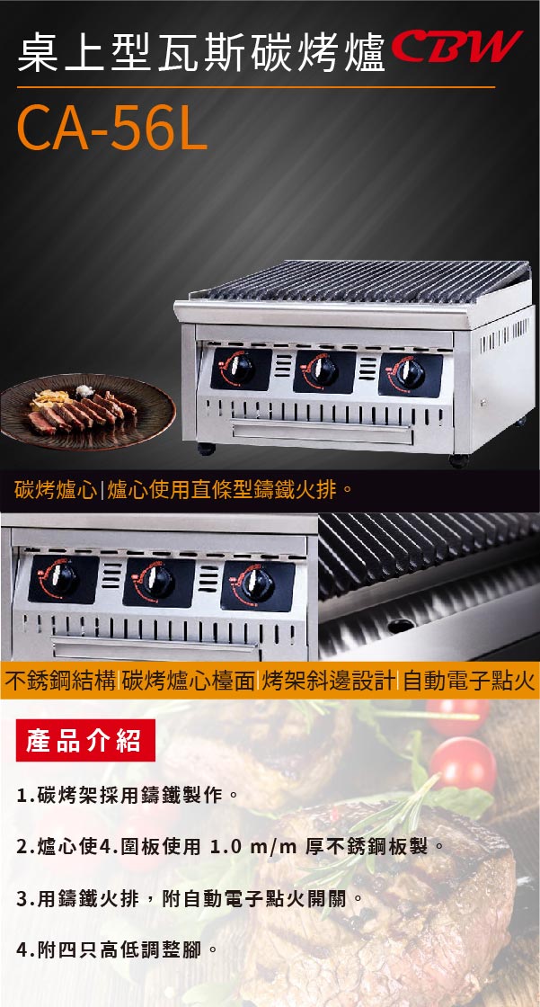 桌上型瓦斯碳烤爐