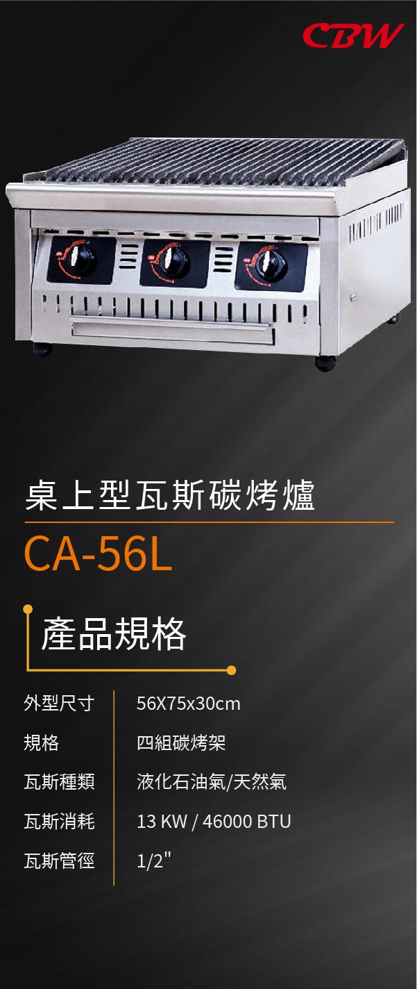 桌上型瓦斯碳烤爐